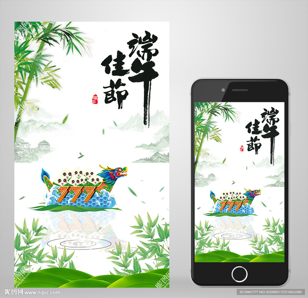 创意端午节海报设计