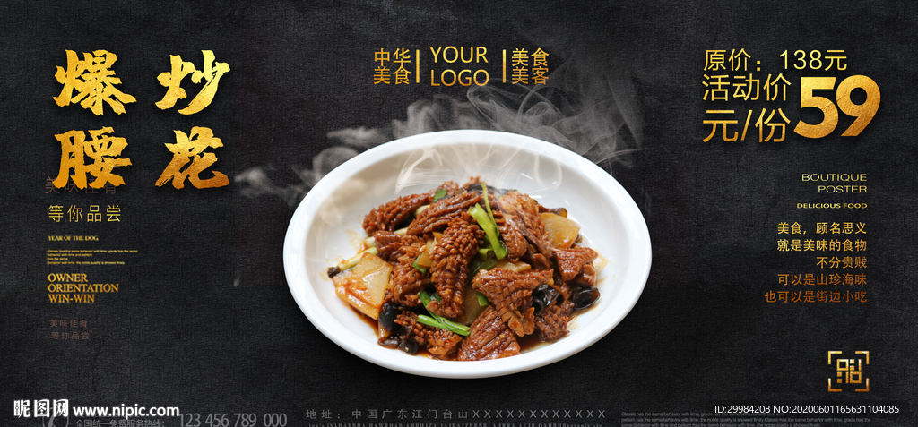 爆炒腰花