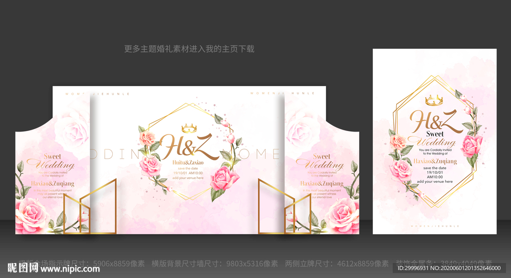 浪漫婚礼背景