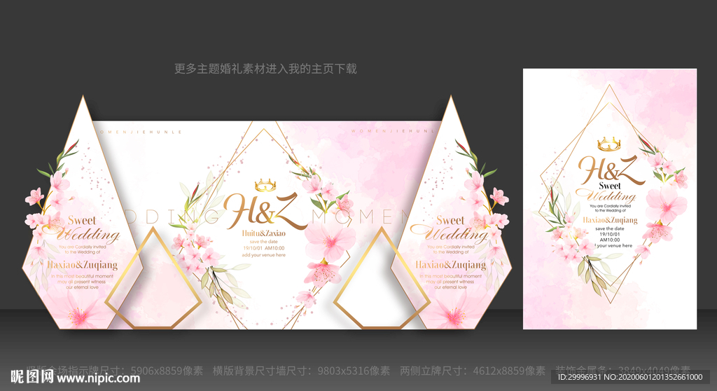 婚礼背景