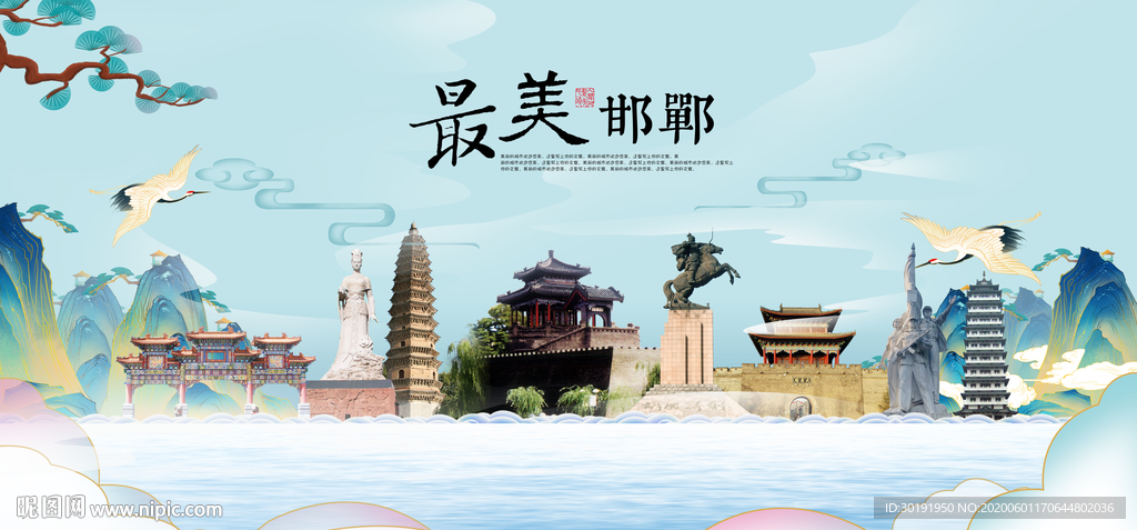 邯郸