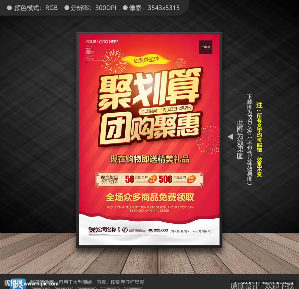聚划算海报
