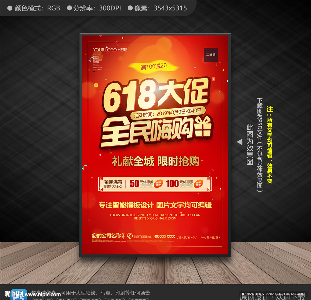 618大促海报