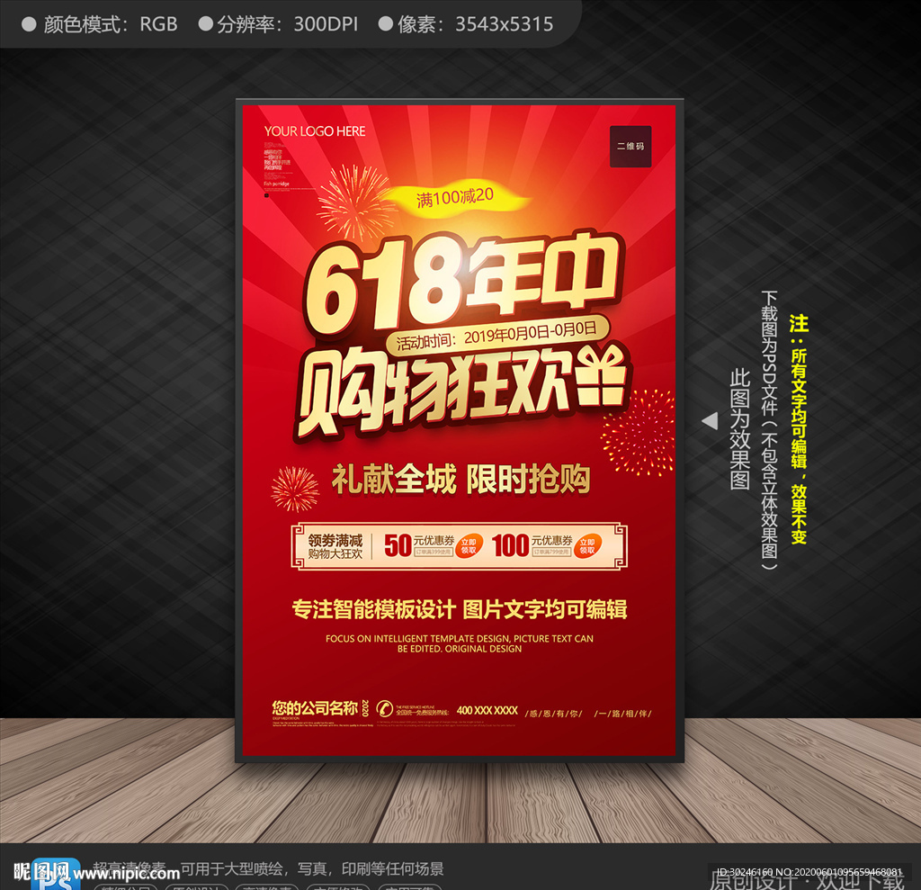 618年中大促