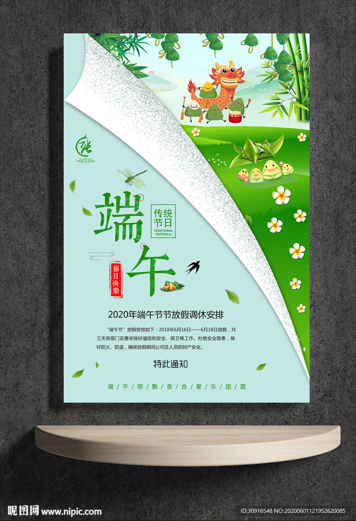 端午放假通知