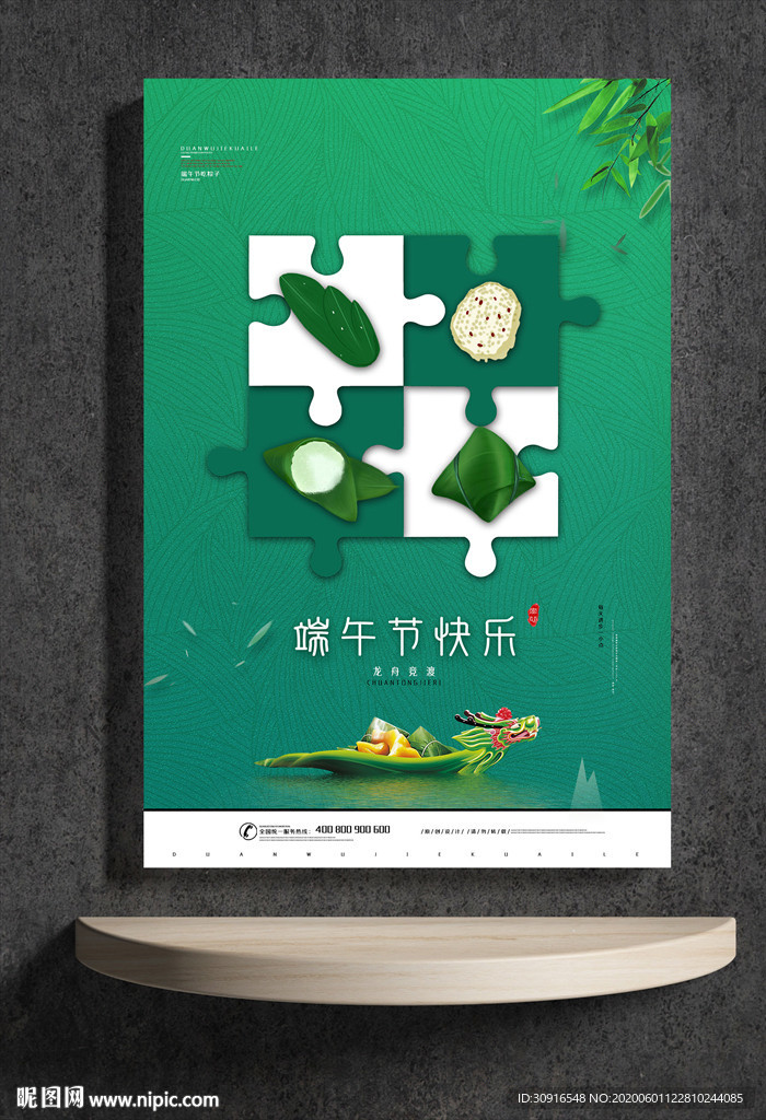 端午节快乐