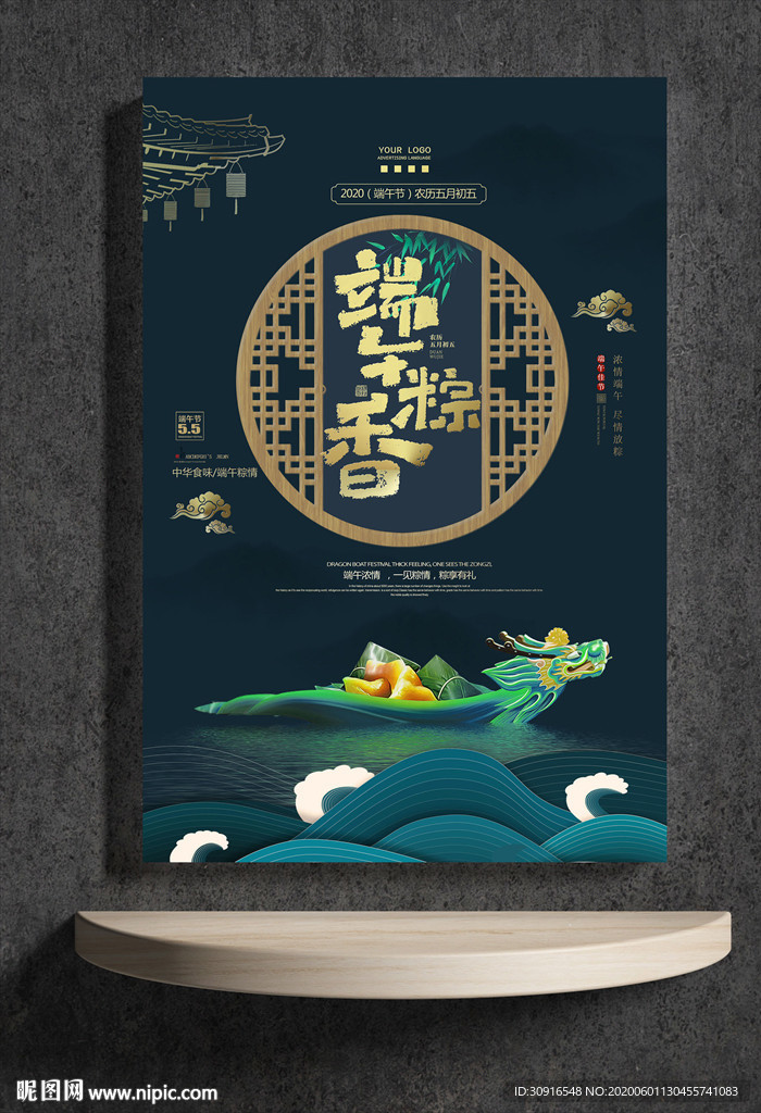 端午粽香