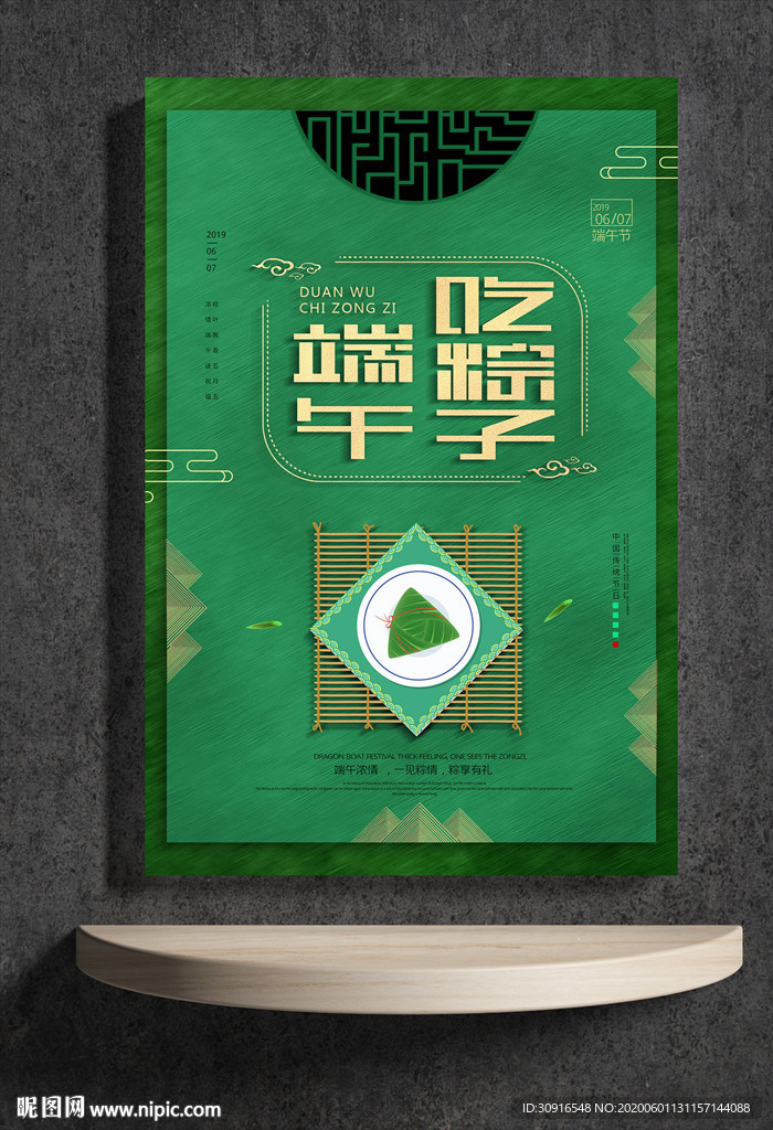 端午吃粽子