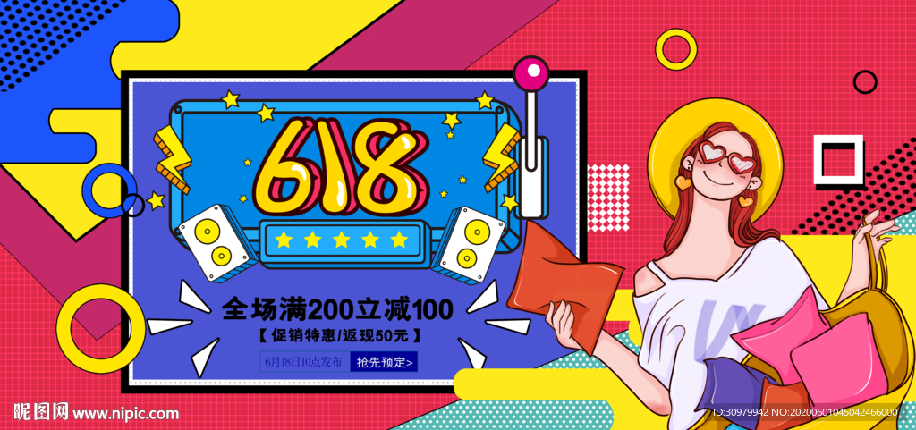 618促销展板