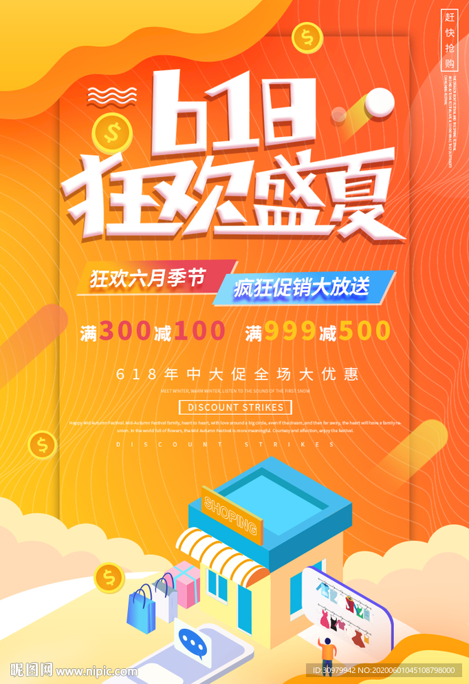 618狂欢6月海报