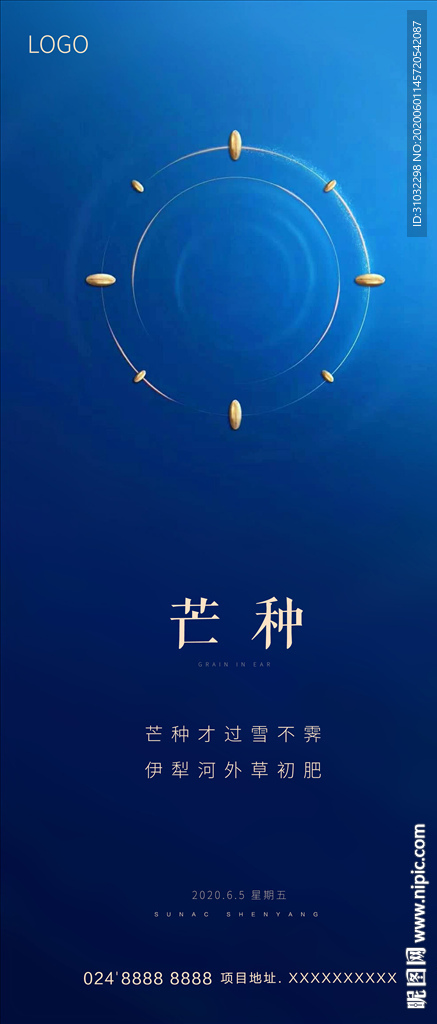 芒种