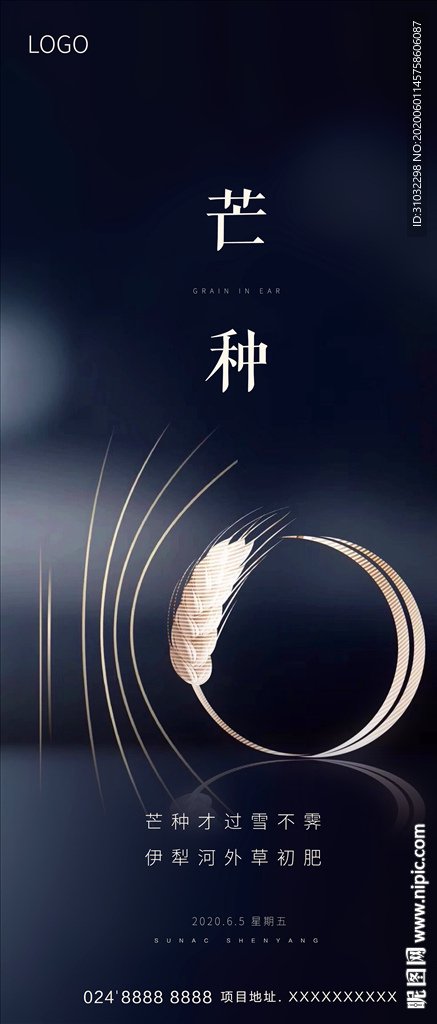 芒种