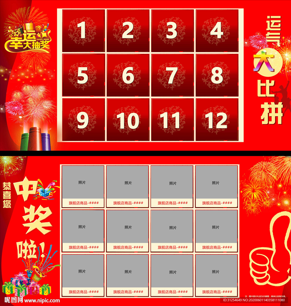 高清线上抽奖活动反正面设计