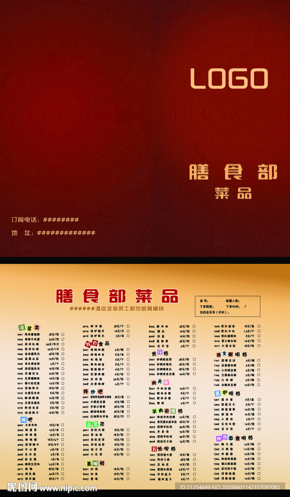 时尚简洁菜单设计