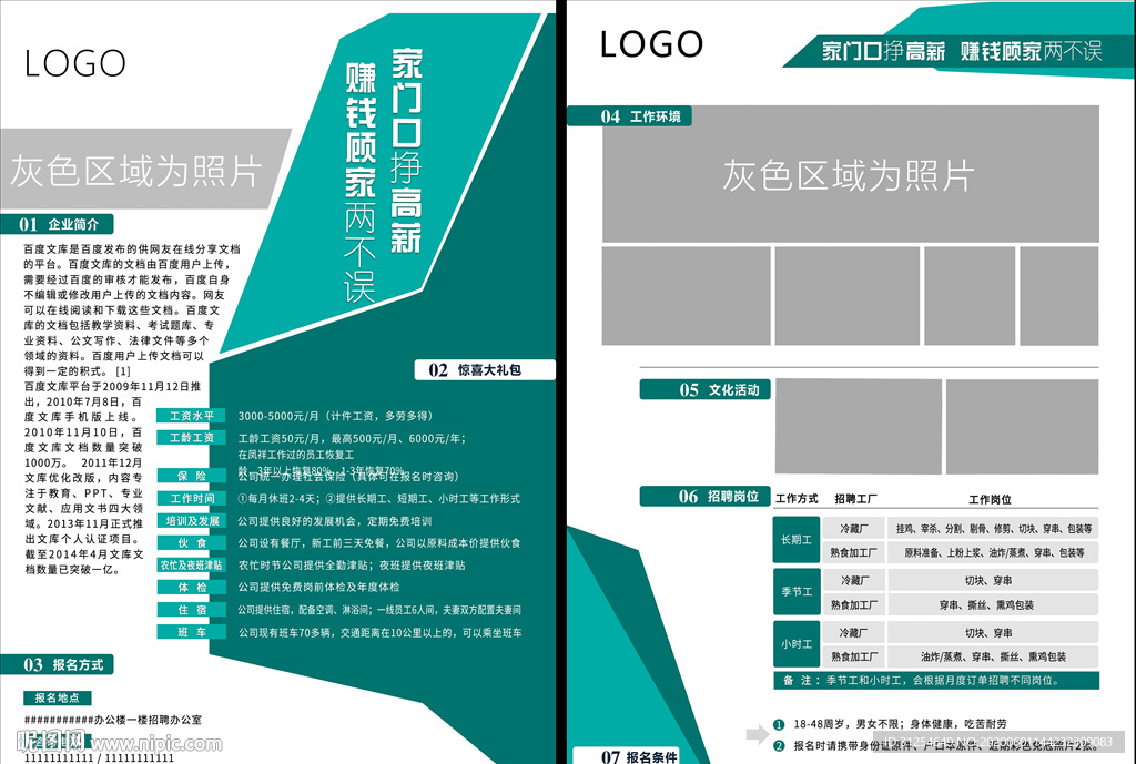 时尚商务企业宣传单页设计