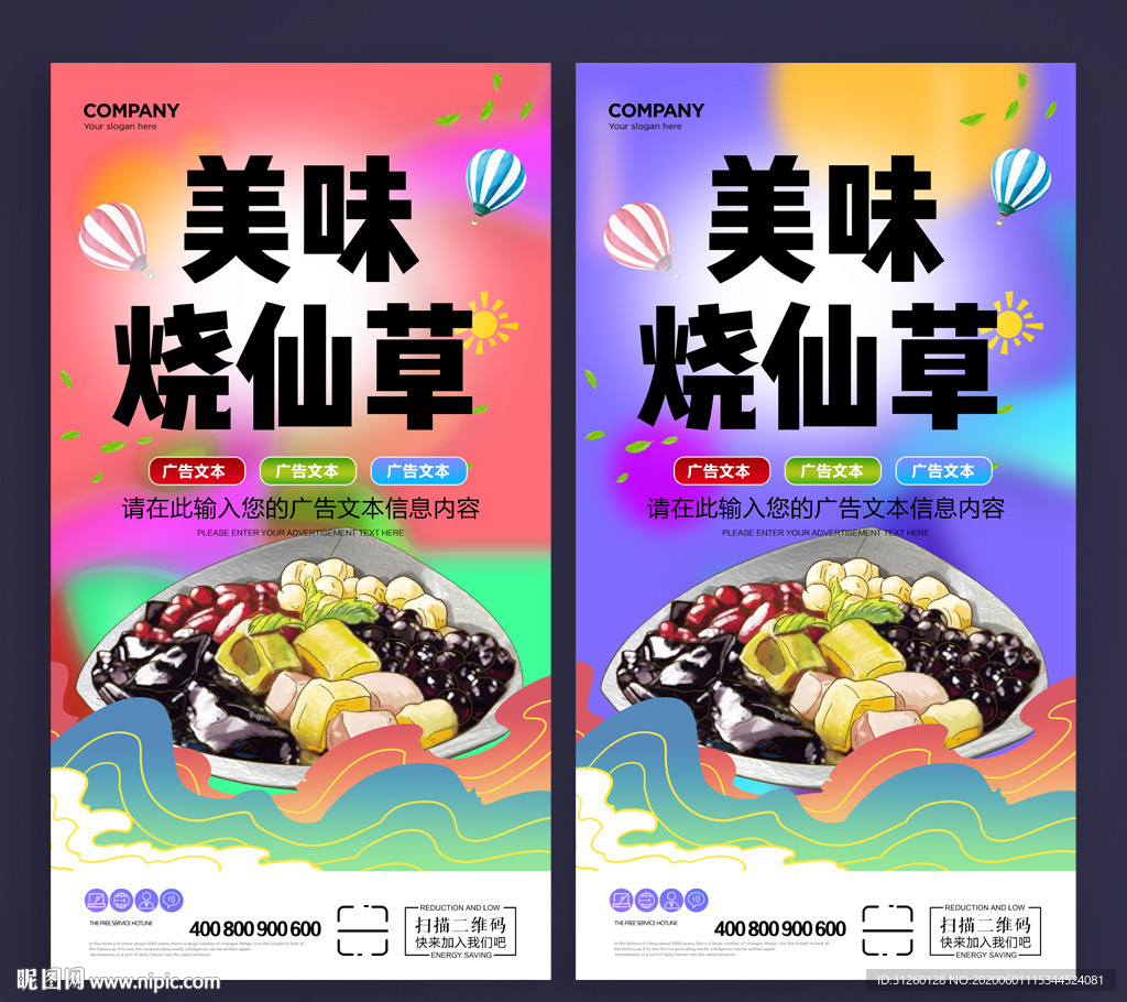 烧仙草