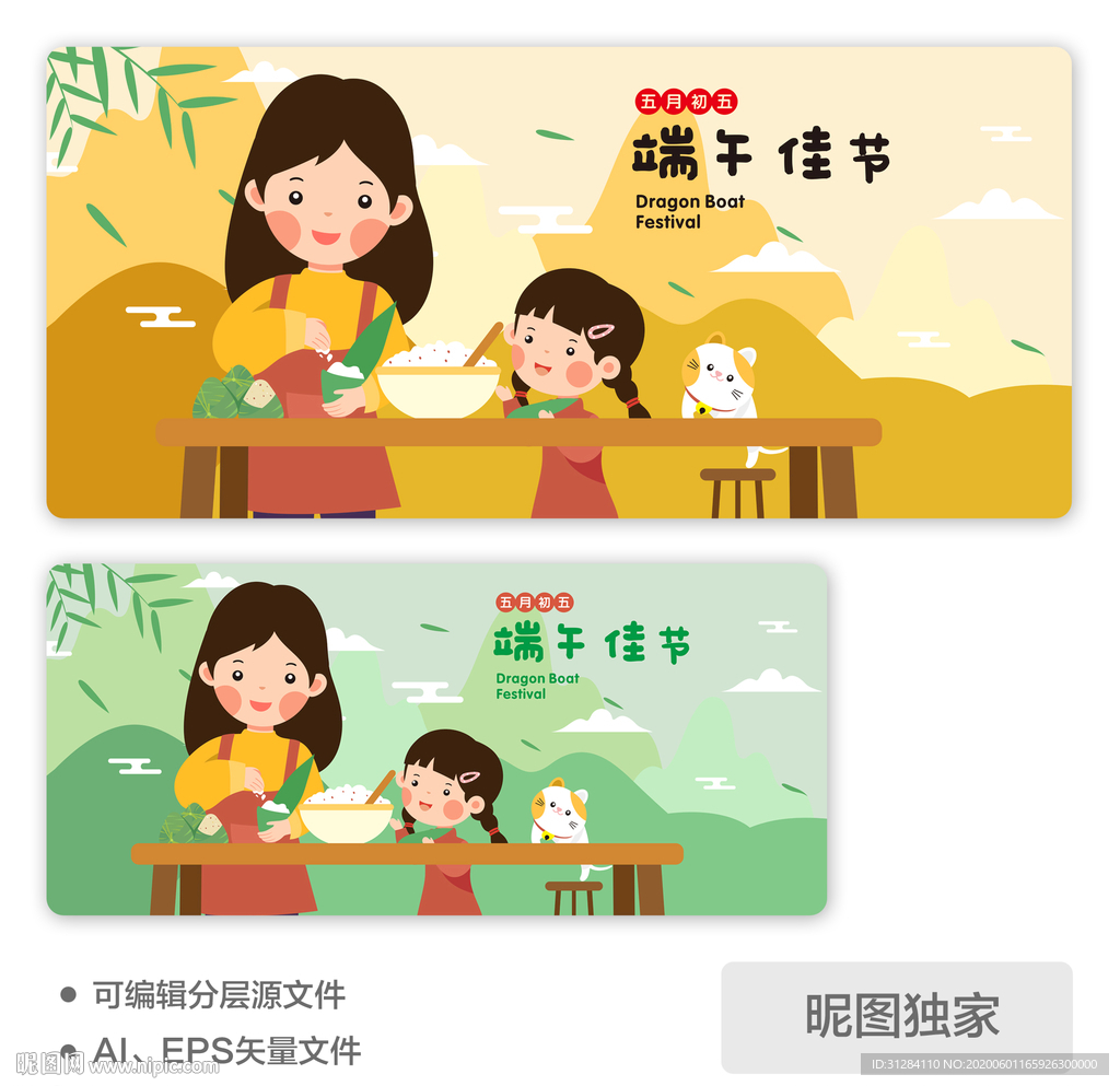 端午节母女包粽子AI插画图片