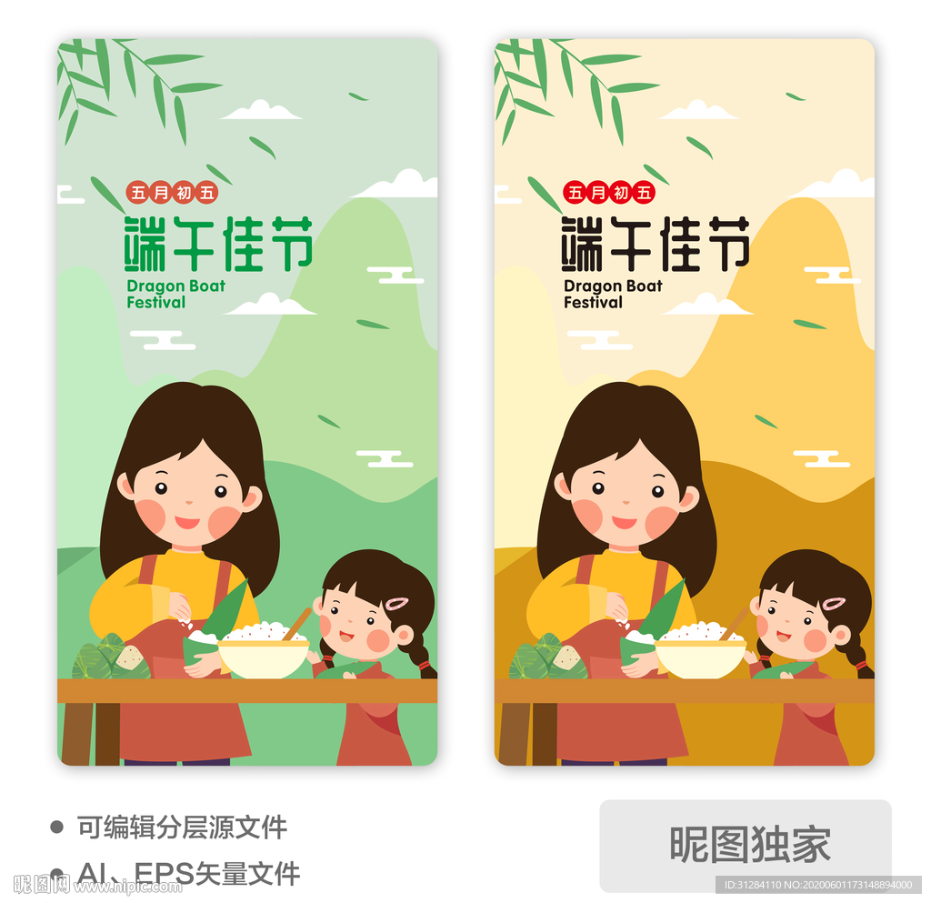 端午节母女包粽子AI插画图片