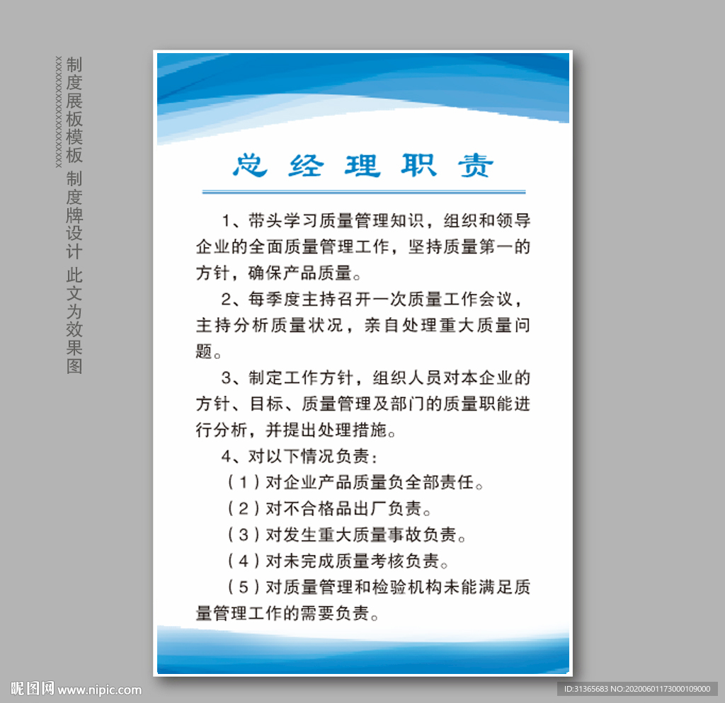 总经理职责