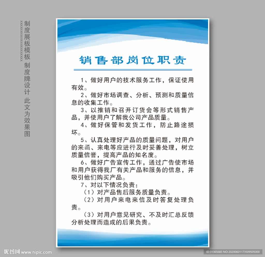 销售部岗位职责