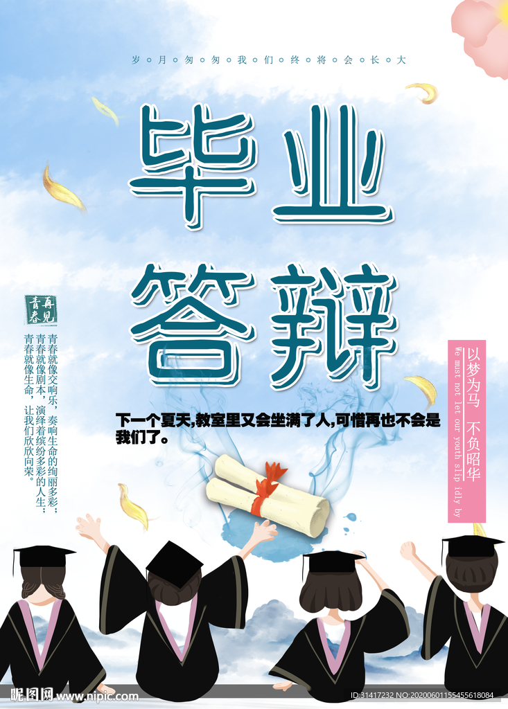 毕业答辩