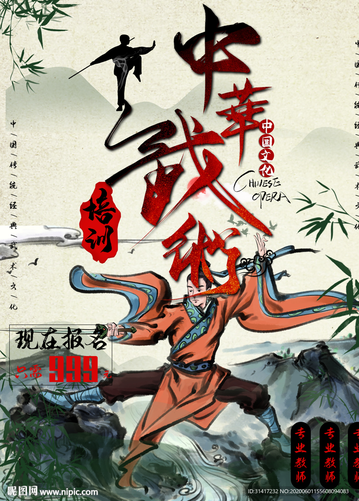 中华武术 功夫