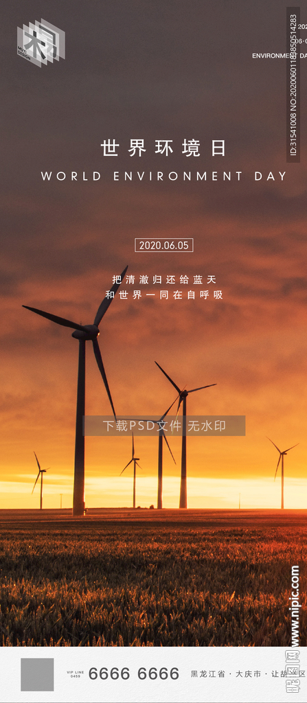 环境日