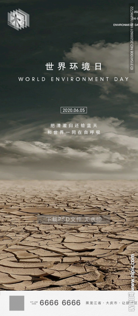 环境日