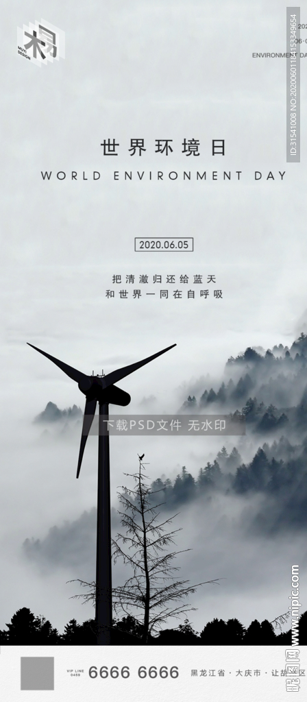 环境日