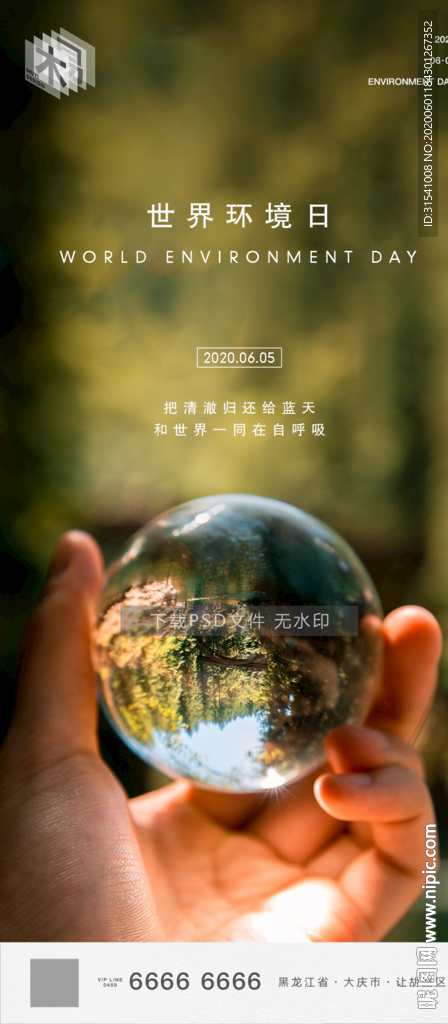 环境日