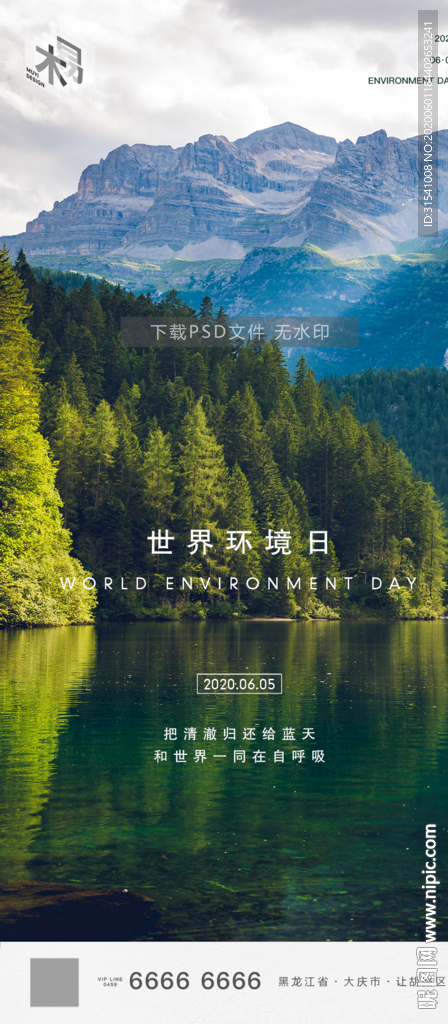环境日