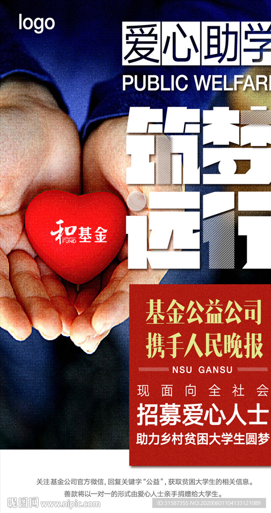 公益海报