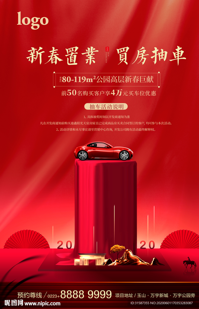 买房送车