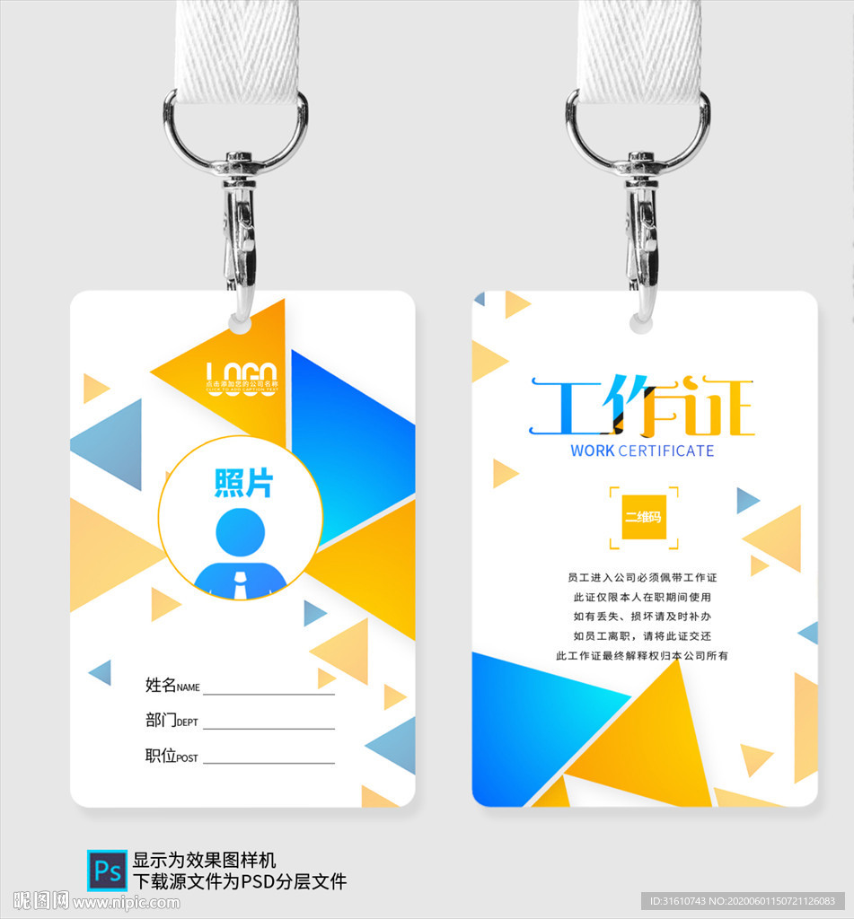 蓝黄时尚清新工作证