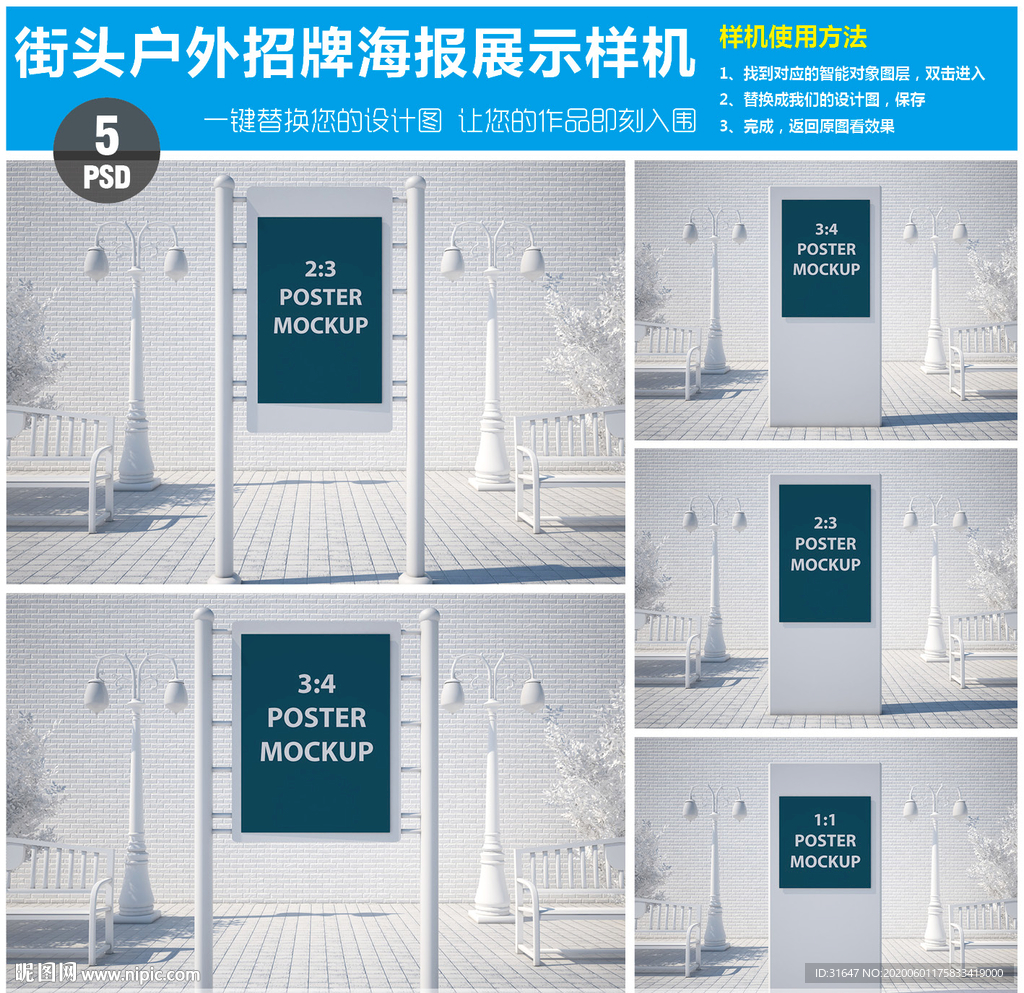 街头户外招牌海报展示样机