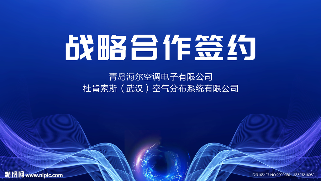 战略合作仪式背景板