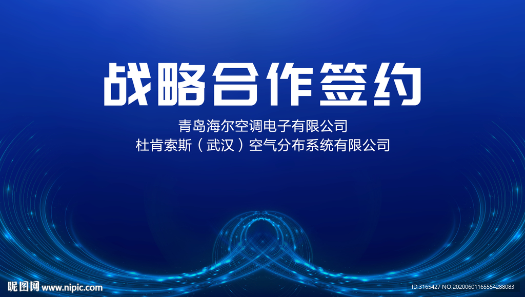 战略合作签约背景板