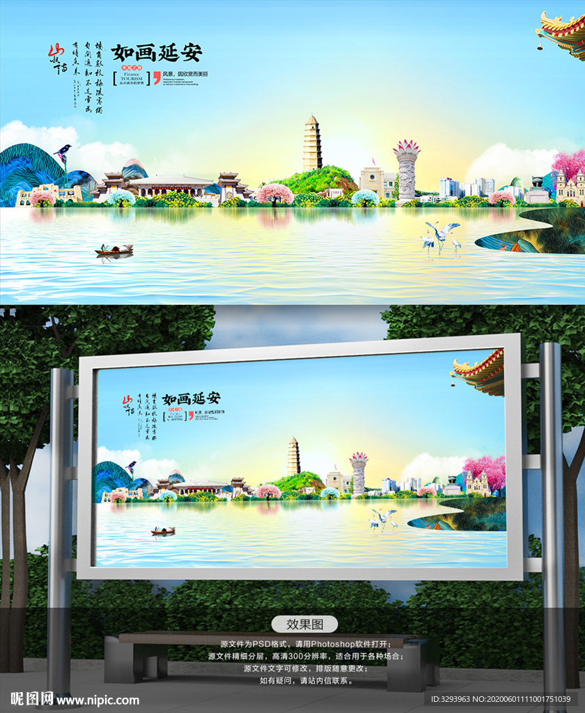 延安旅游