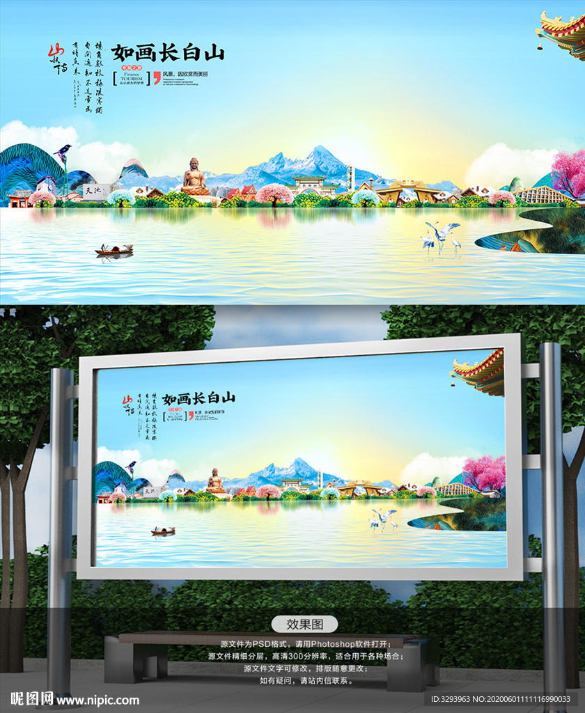 长白山旅游