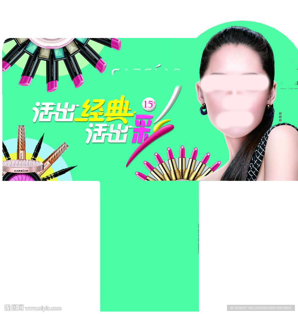 化妆品宣传