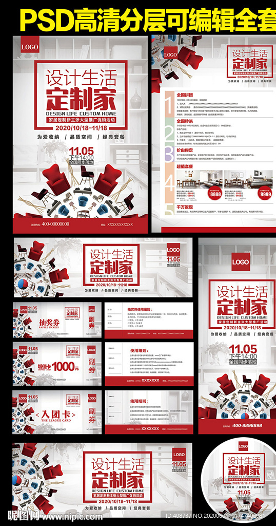 家居活动全方案