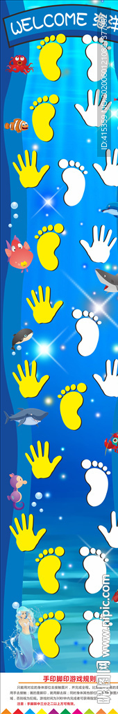 手脚印游戏地贴