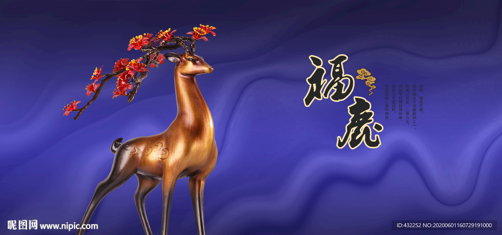 梅花鹿