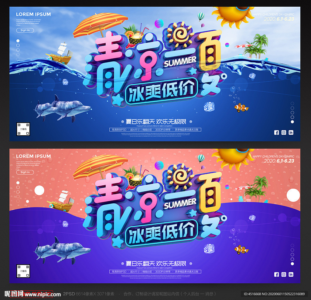 夏季