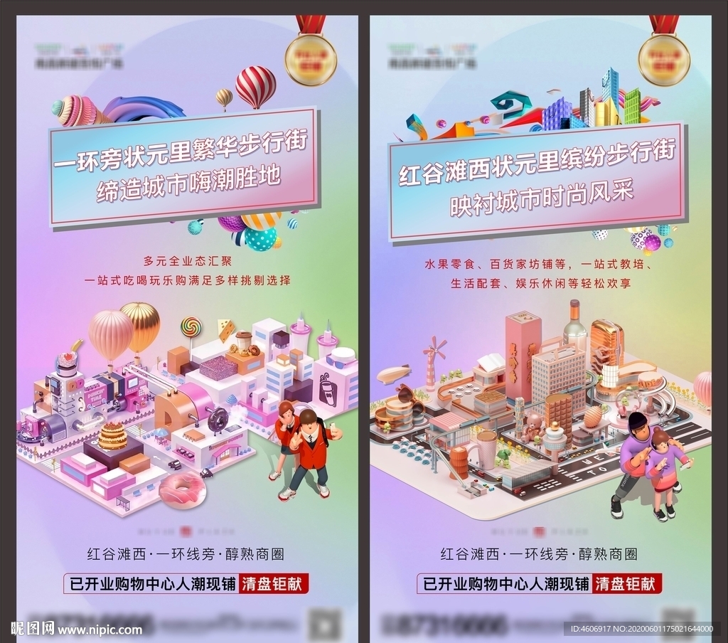 高端商业系列微信海报