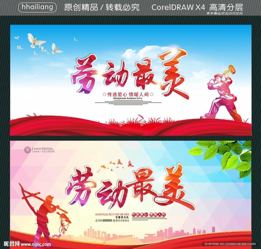 劳动最美