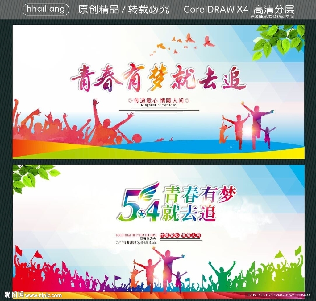 青春有梦就去追