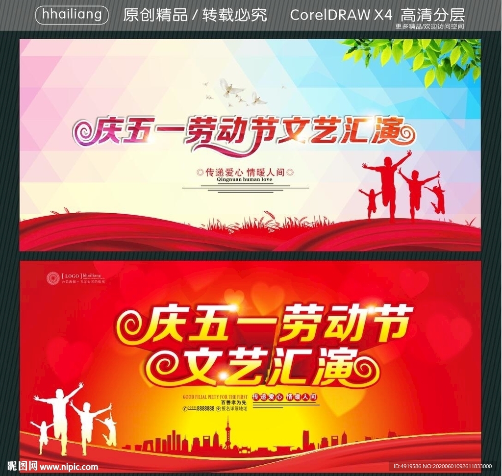 庆五一劳动节文艺汇演