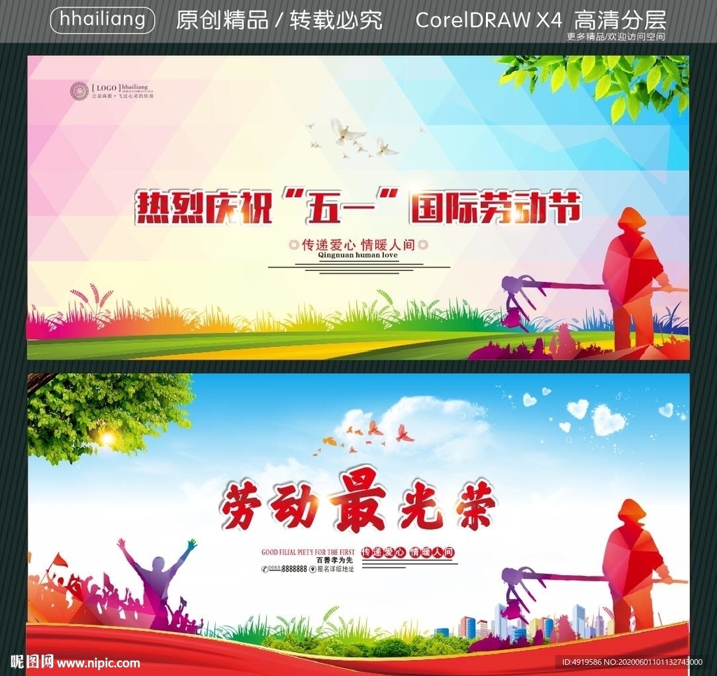 热烈庆祝五一国际劳动节 劳动最
