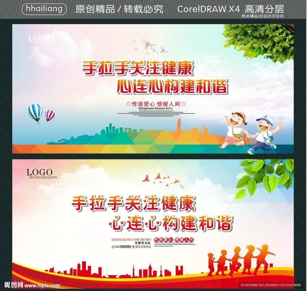 手拉手关注健康 心连心构建和谐